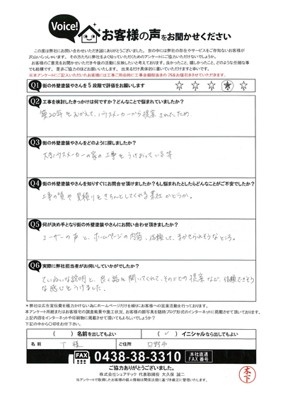 T様　工事前